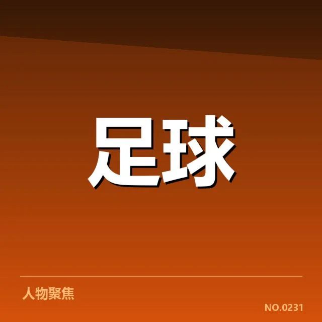 法甲伤病名单：巴黎圣日耳曼阵容隐忧何解