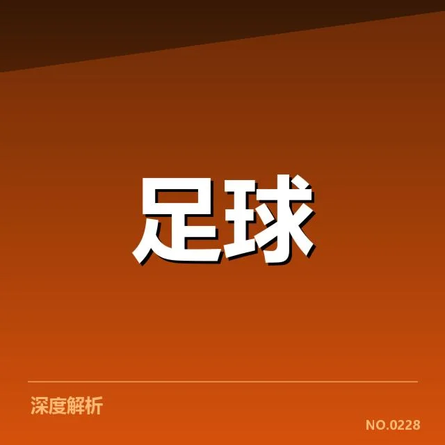 世界杯亚洲区预选赛积分榜：国家队排名变化缘何出现