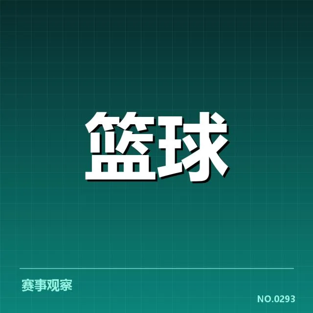 已知的队伍组成和赛事安排情况