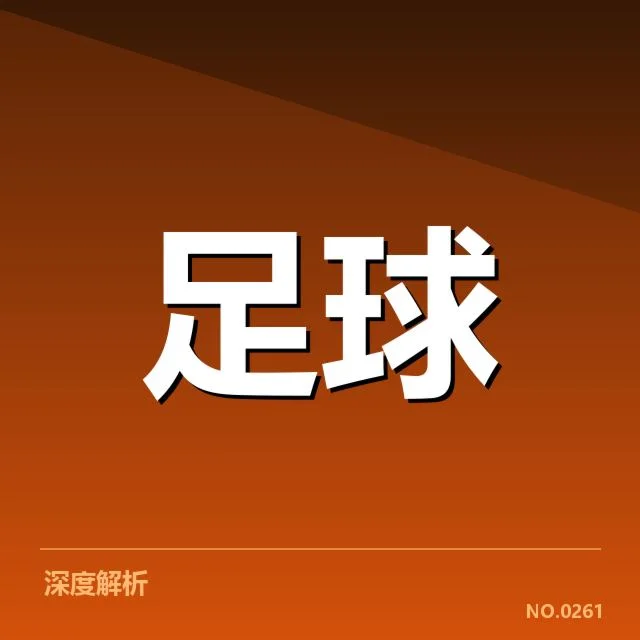 姆巴佩最新续约：巴黎圣日耳曼未来走向如何